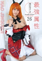 
                        最強属性 26 神宮寺ナオ
    