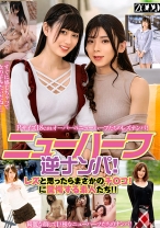 
                        ニューハーフ逆ナンパ！レズと思ったらまさかのチ○コ！に驚愕する素人たち！！ リンドル星川 姫河ゆい 志穂美カノン こはく
    