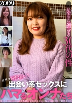 いやらし過ぎる30代の性 カラダを持て余して出会い系セックスにハマるオンナたち