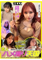 素人ハメ撮り天国 ～マッチングアプリで出会った奇跡の美女&ラウンジバーで紹介されたワケあり美女編～