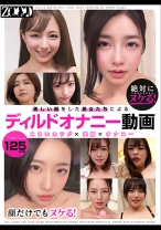 絶対にヌケる！顔だけでもヌケル！美しい顔をした美女たちによるディルドオナニー動画 – ZOOO | 素人AV女優判定AI