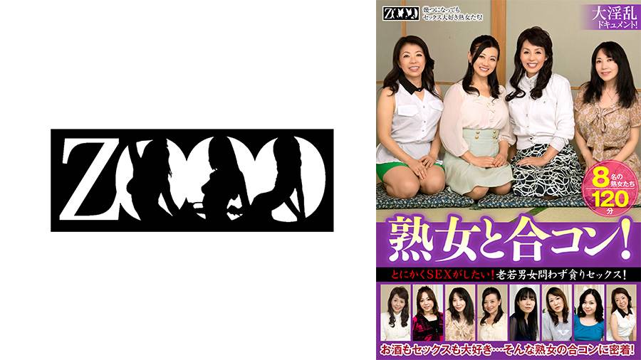瀬名泉出演作品: 熟女と合コン!とにかくSEXがしたい!老若男女問わず貪りセックス! 吉永静子 保坂さつき 堀之内京子 高城紗香 瀬名泉