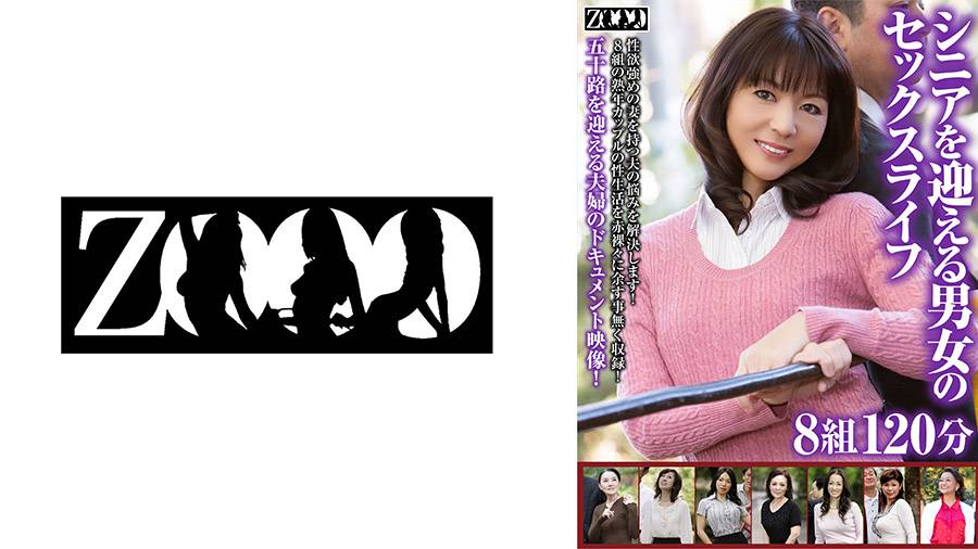 野口京子出演作品: シニアを迎える男女のセックスライフ8組120分 進藤由紀乃 宮沢小雪 上原千尋 時越芙美江 岩下菜津子